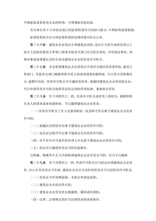 建设部第159号令《建筑业企业资质管理规定》.docx