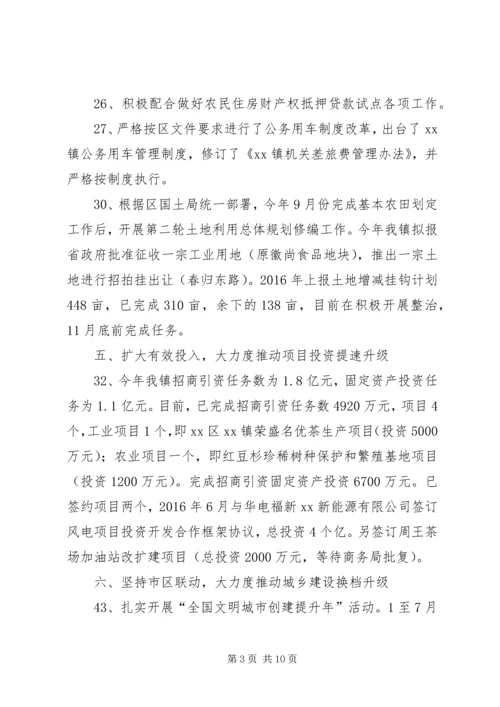 乡镇工作汇报材料范文.docx