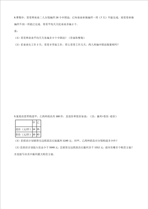 一元一次不等式15道应用题样稿样稿