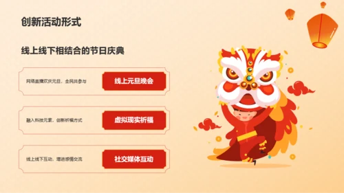 橙红色喜庆插画元旦节庆祝与祝福PPT模板
