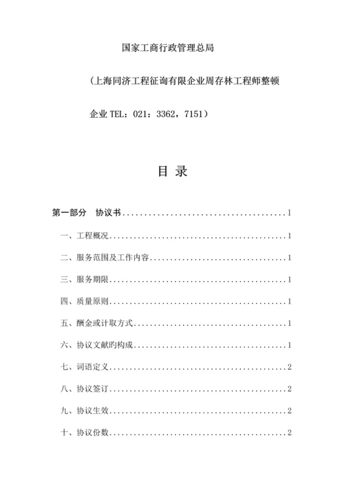 建设部建设工程造价咨询合同范本新版.docx