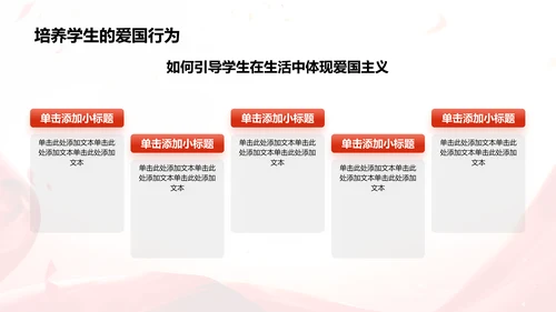 红色党政风社会主义核心价值观思想教育主题班会PPT模板