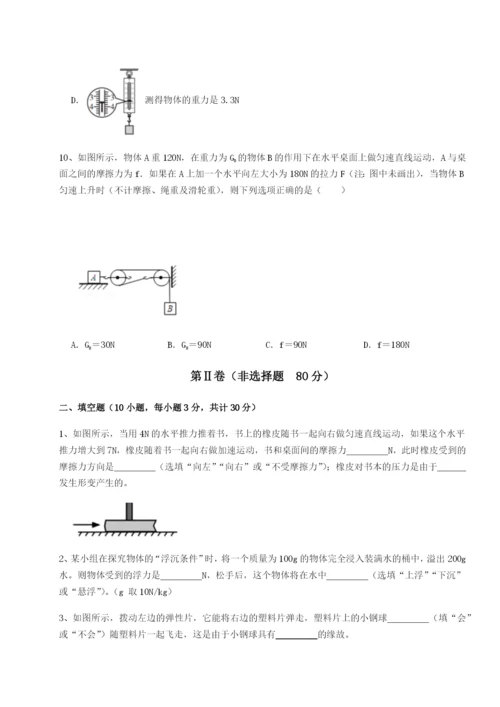 小卷练透乌鲁木齐第四中学物理八年级下册期末考试专题测评试题（含答案及解析）.docx