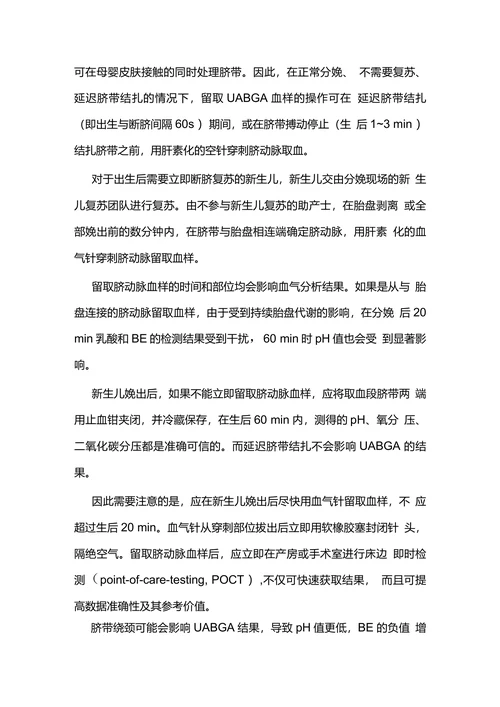 2021新生儿脐动脉血气分析临床专家共识(全文)