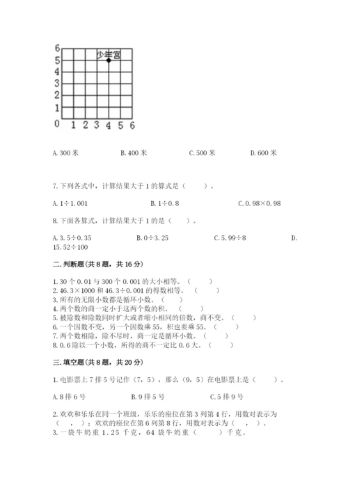 人教版小学五年级上册数学期中考试试卷word.docx