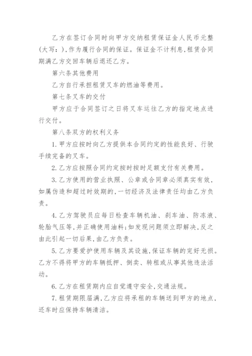叉车简单版租赁合同.docx