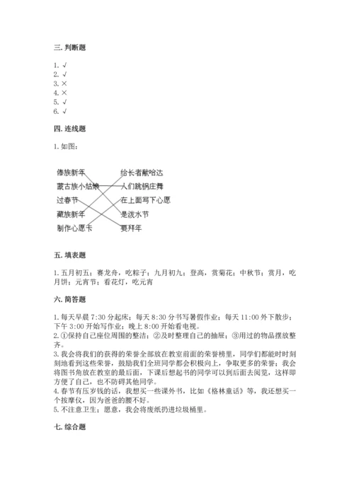 部编版小学二年级上册道德与法治期中测试卷（满分必刷）.docx