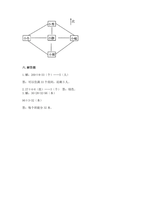 小学数学三年级下册期中测试卷精品【突破训练】.docx