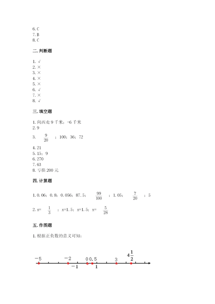 北师大版六年级下册数学 期末检测卷附参考答案（轻巧夺冠）.docx