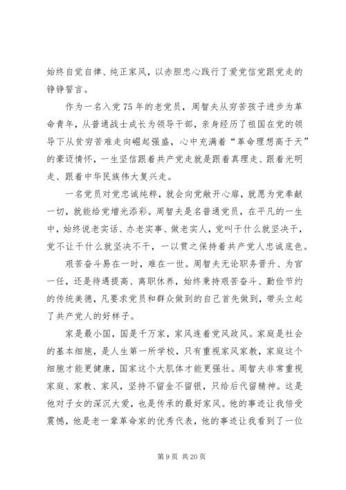 学习周智夫精神心得体会13篇 (2).docx