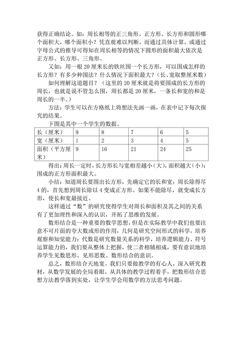 浅析数形结合思想在小学数学课堂中的应用