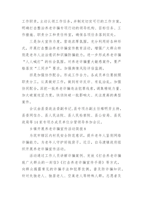 乡镇开展养老诈骗宣传活动简报.docx