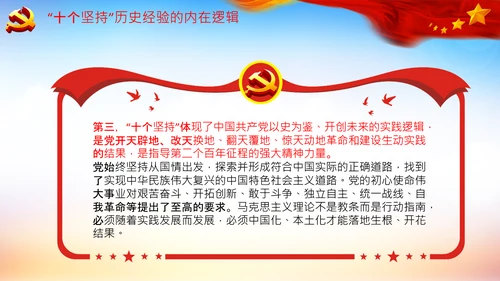 学习十个坚持意义价值内涵党支部党委PPT党课