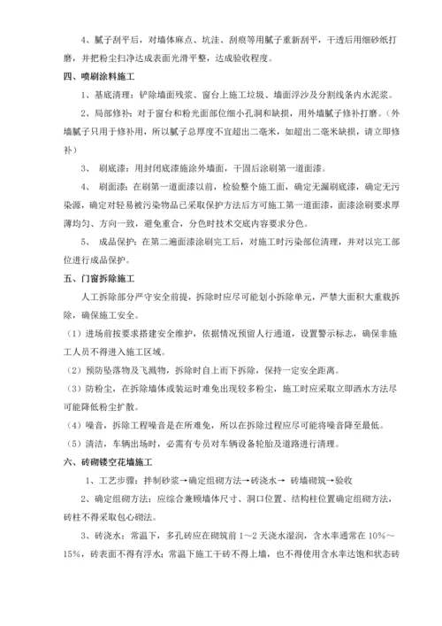 盛津园围墙改造综合标准施工专业方案修改后.docx