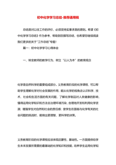 初中化学学习总结.docx