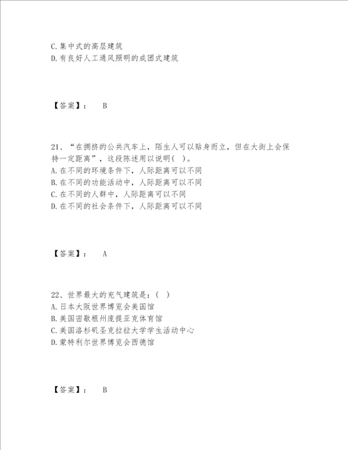 2022年一级注册建筑师之建筑设计题库内部题库精品含答案