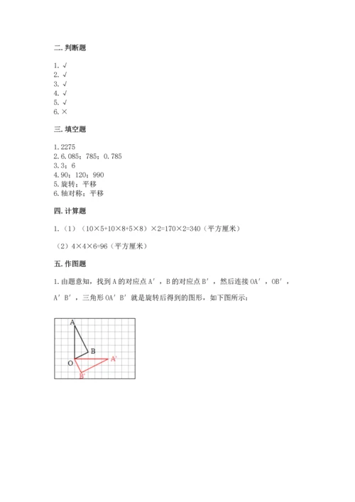 人教版五年级下册数学期末测试卷精品【达标题】.docx