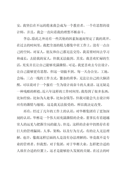 设计师辞职报告模板