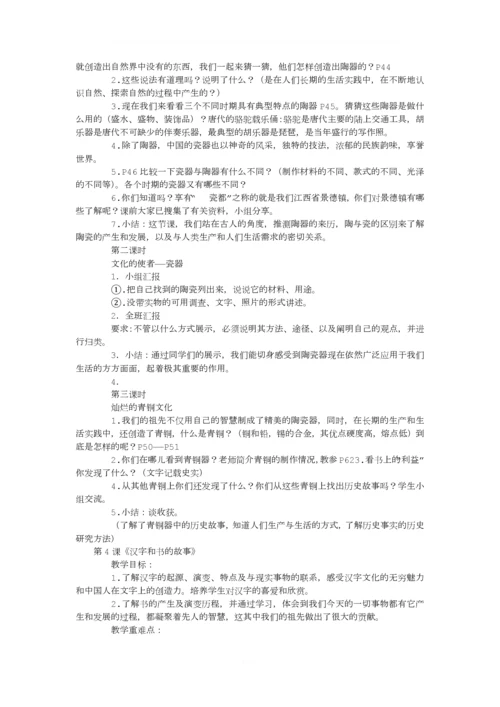 人教版小学五年级品德与社会(下册)教案.docx