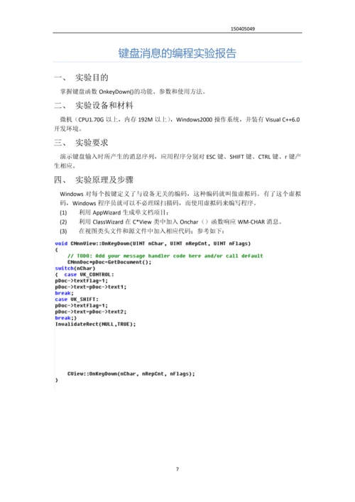 使用控件设计计算器实验报告--VC---计算器设计.docx