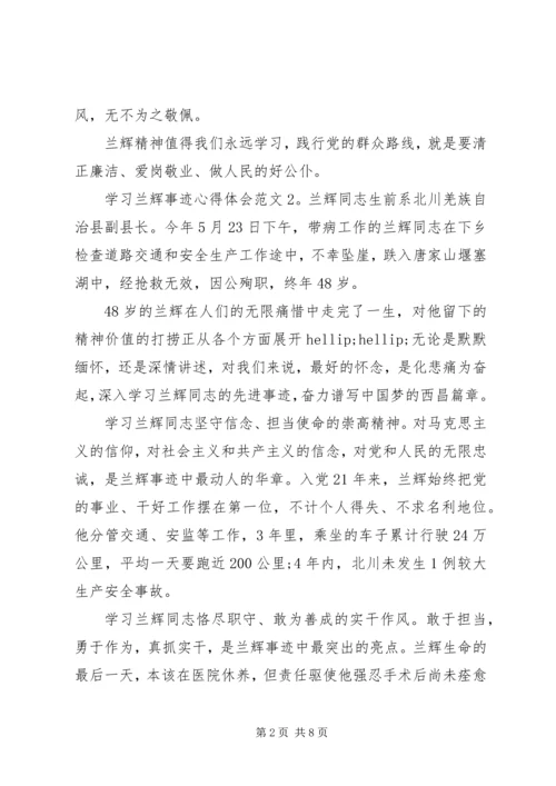 学习兰辉事迹心得体会3篇.docx