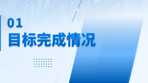 年终经营分析会汇报商务通用PPT模板