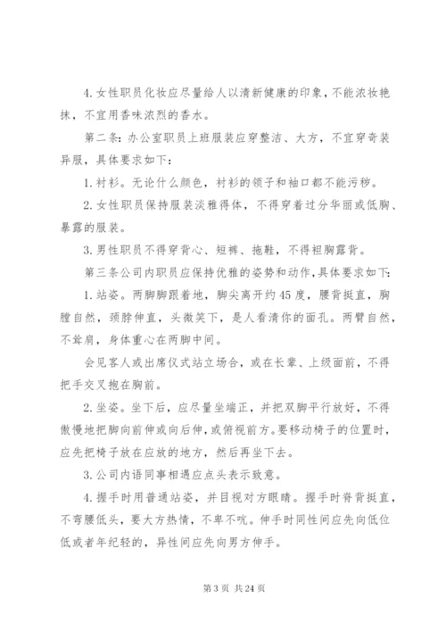 办公室管理规章制度大全.docx