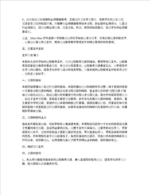 工作计划模板锦集九篇