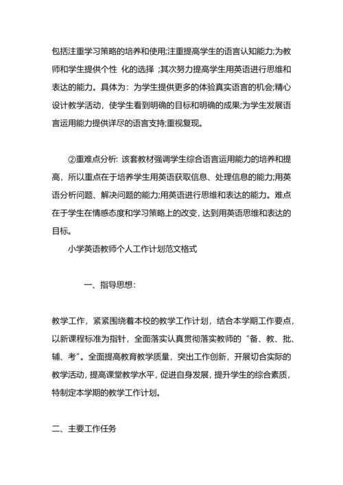 英语教师工作计划范文格式.docx