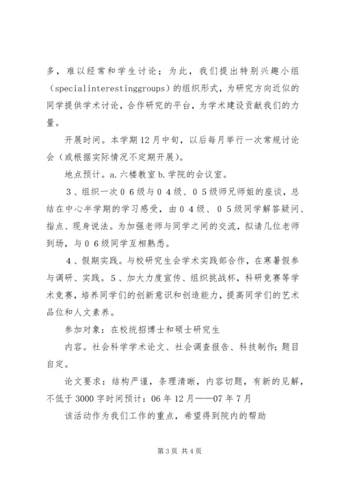 研究生会学术部工作计划 (2).docx