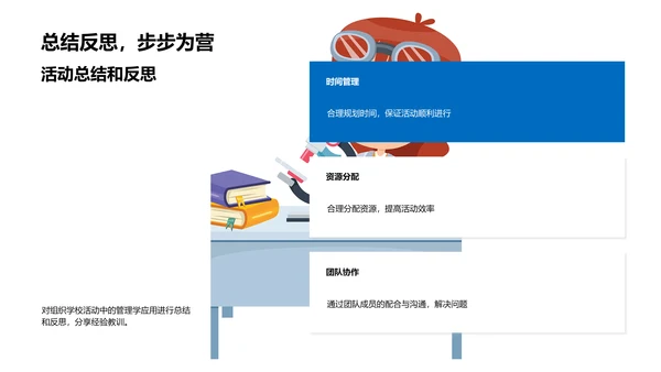 管理学实践答辩PPT模板