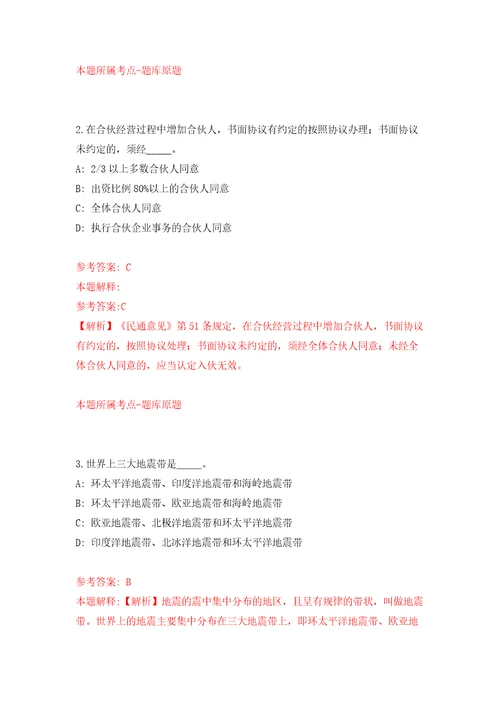 吉林四平市梨树县事业单位公开招聘90人模拟考试练习卷和答案解析1