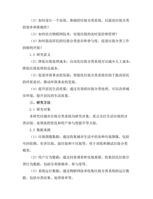 垃圾分类系统的智能化设计与实现