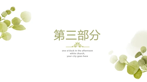 绿色小清新美容护肤动态PPT