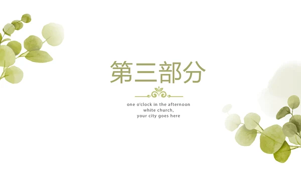 绿色小清新美容护肤动态PPT