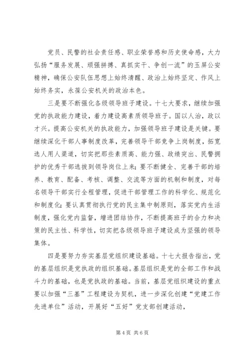 提高基层服务型党组织建设水平的理论思考 (3).docx