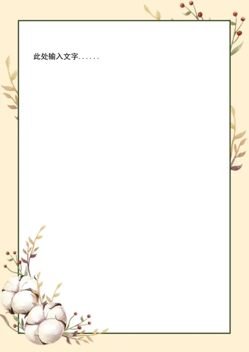 读后感植物信纸word模板