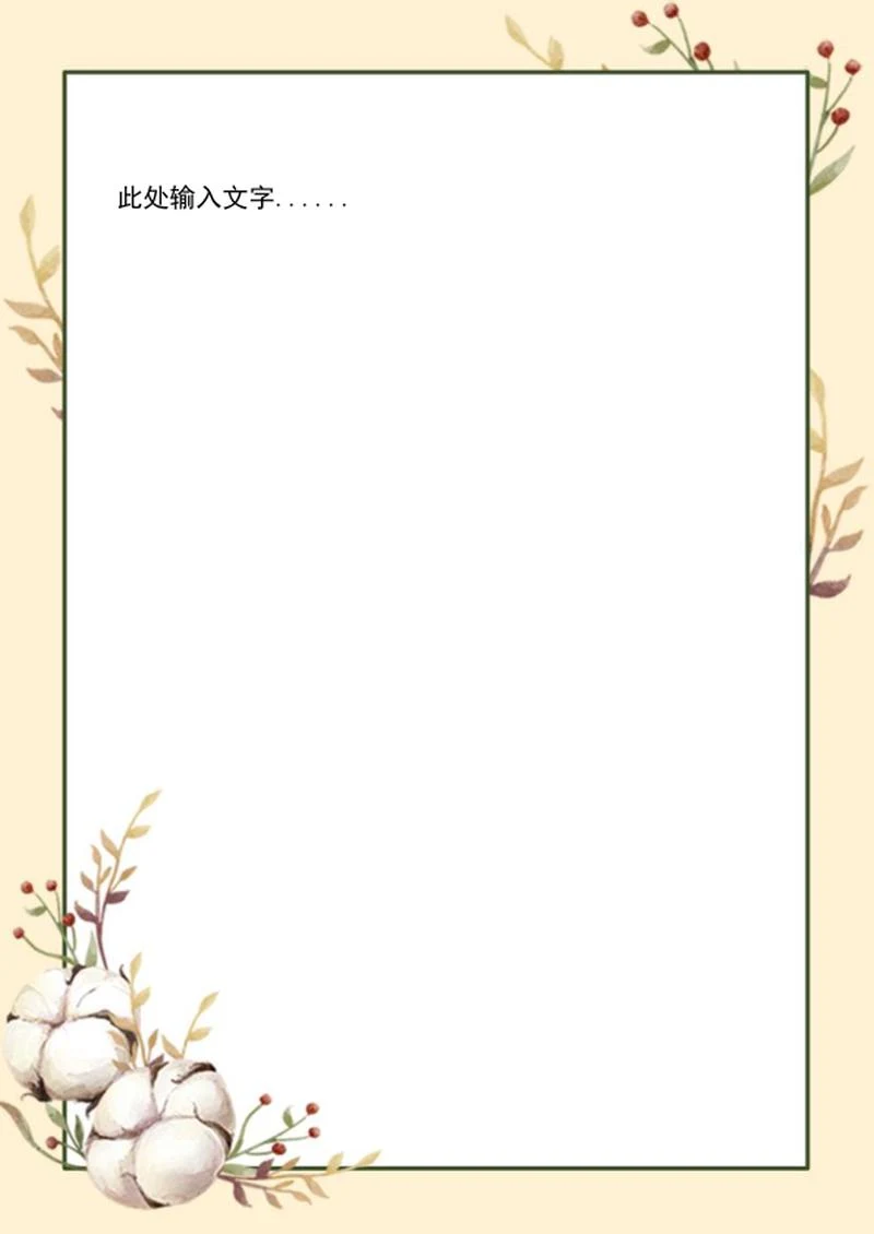 读后感植物信纸word模板