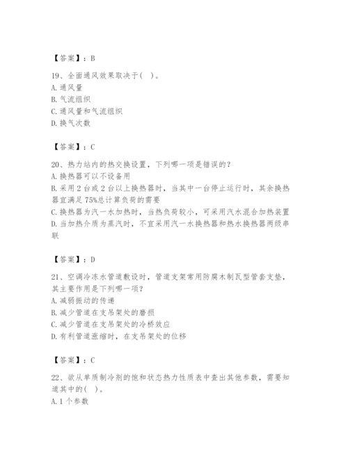 公用设备工程师之专业知识（暖通空调专业）题库精华版.docx