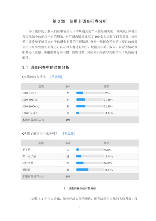 朱慧雯金融4班1601010448-毕业论文定稿降重后.docx