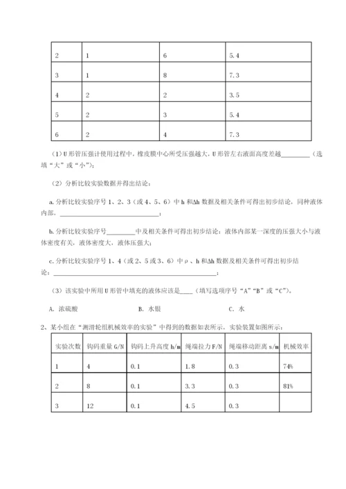 强化训练四川峨眉第二中学物理八年级下册期末考试章节练习B卷（解析版）.docx