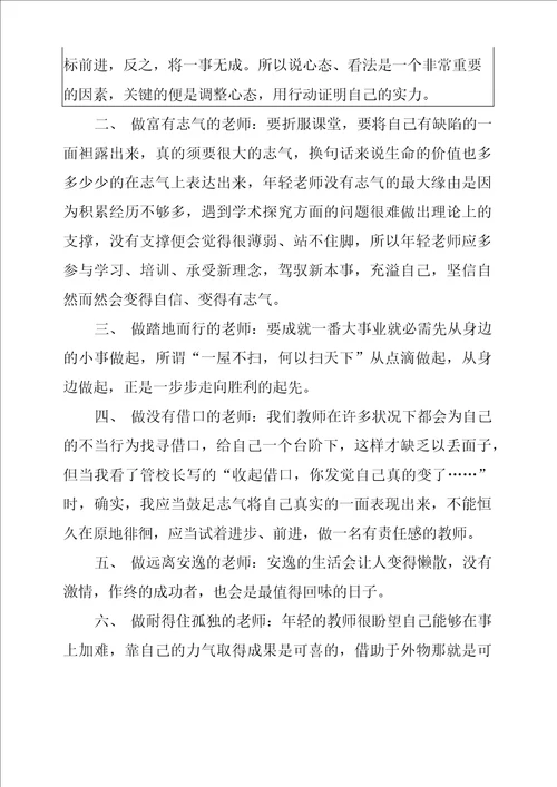 做一个有责任心的教师演讲稿5篇做有责任心的人