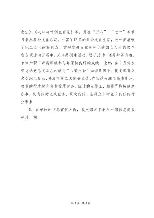 水管站上半年党建工作汇报材料 (3).docx