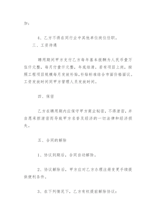 一级建造师劳动合同.docx