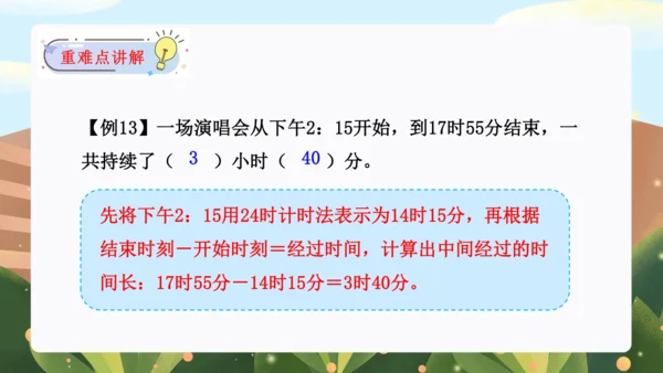 第六单元：年、月、日单元复习课件(共31张PPT)人教版三年级数学下册