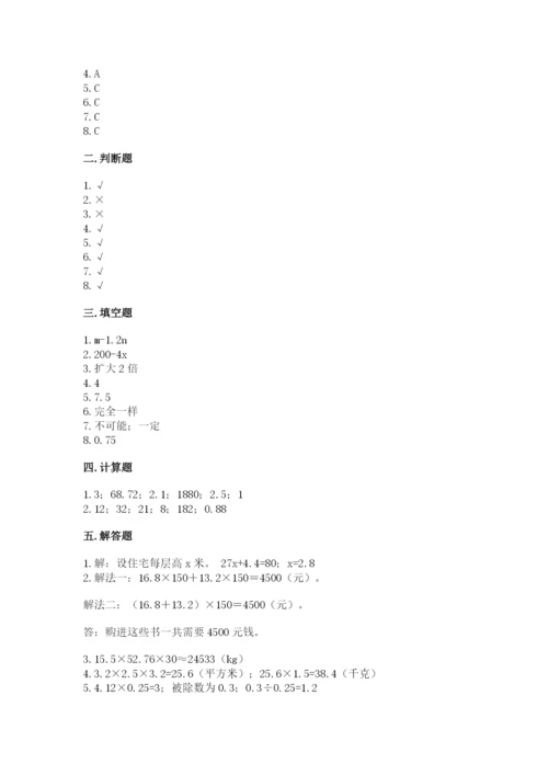 人教版五年级上册数学期末考试试卷及答案【典优】.docx