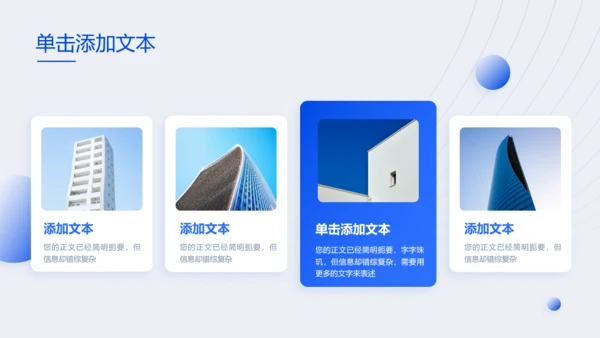 蓝色极简风企业介绍PPT演示模板