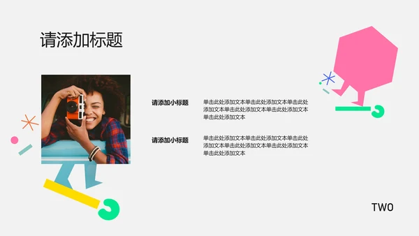 插画几何简约风格大学生自我介绍PPT模板