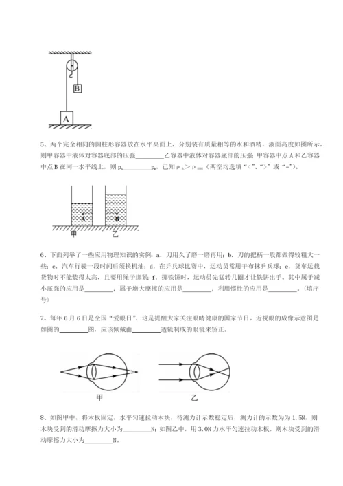 强化训练福建厦门市湖滨中学物理八年级下册期末考试必考点解析B卷（附答案详解）.docx