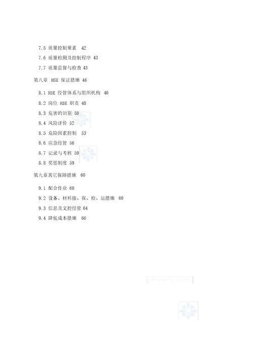 井地面集输工程施工组织设计